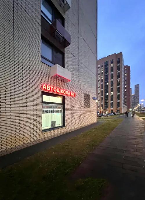 Автошкола на Черкизовской