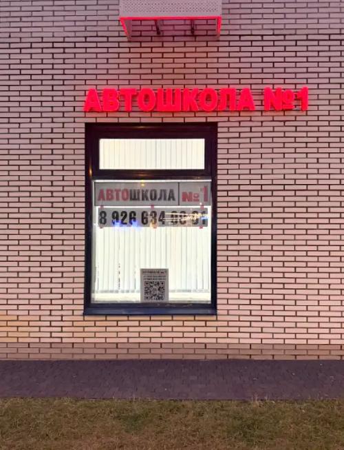 Автошкола на Черкизовской