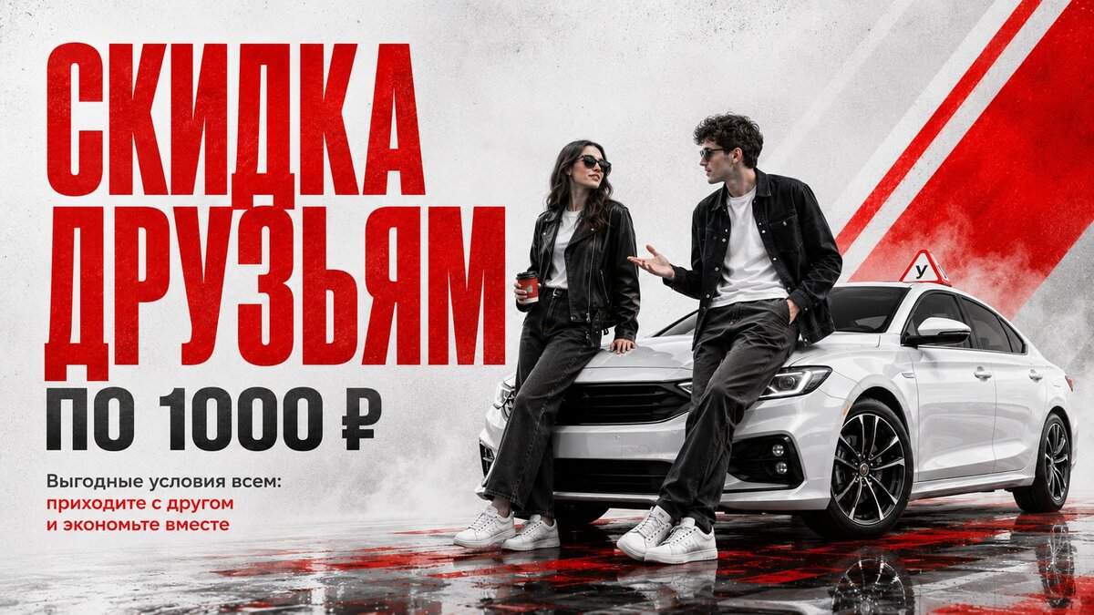 Акция «Акция «Приведи друга» в Автошколе № 1»