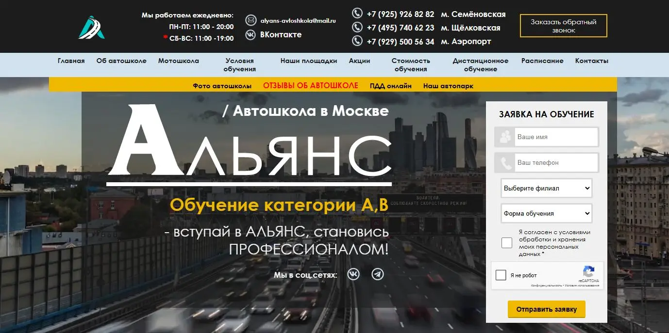 Автошкола Альянс
