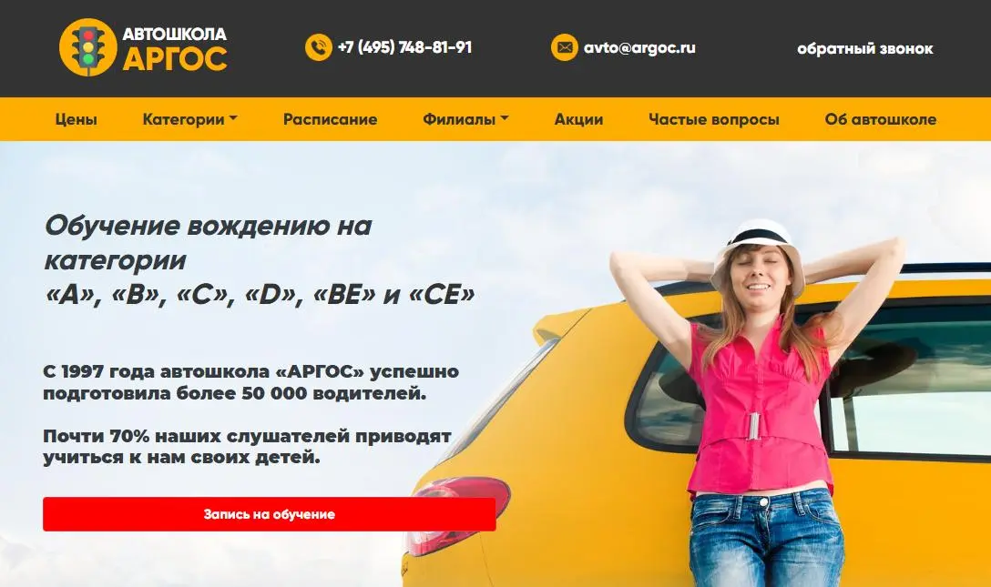 Автошкола Аргос