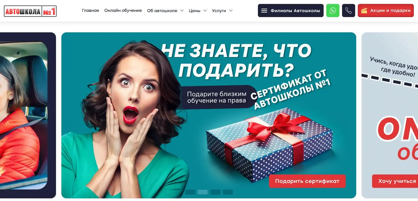 Автошкола №1 на Первомайской
