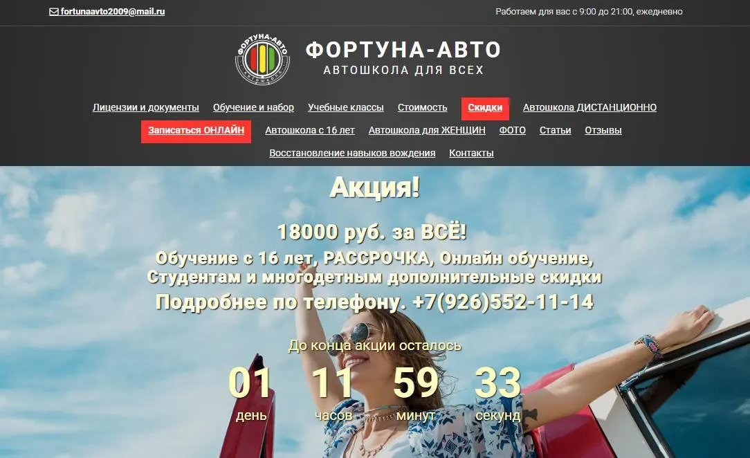Автошкола Фортуна Авто Измайлово