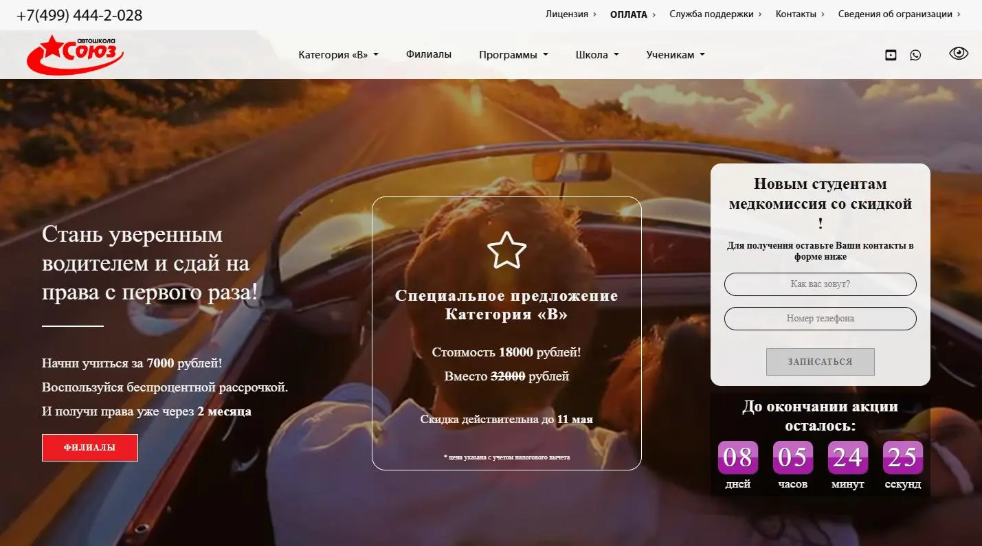 Автошкола Союз