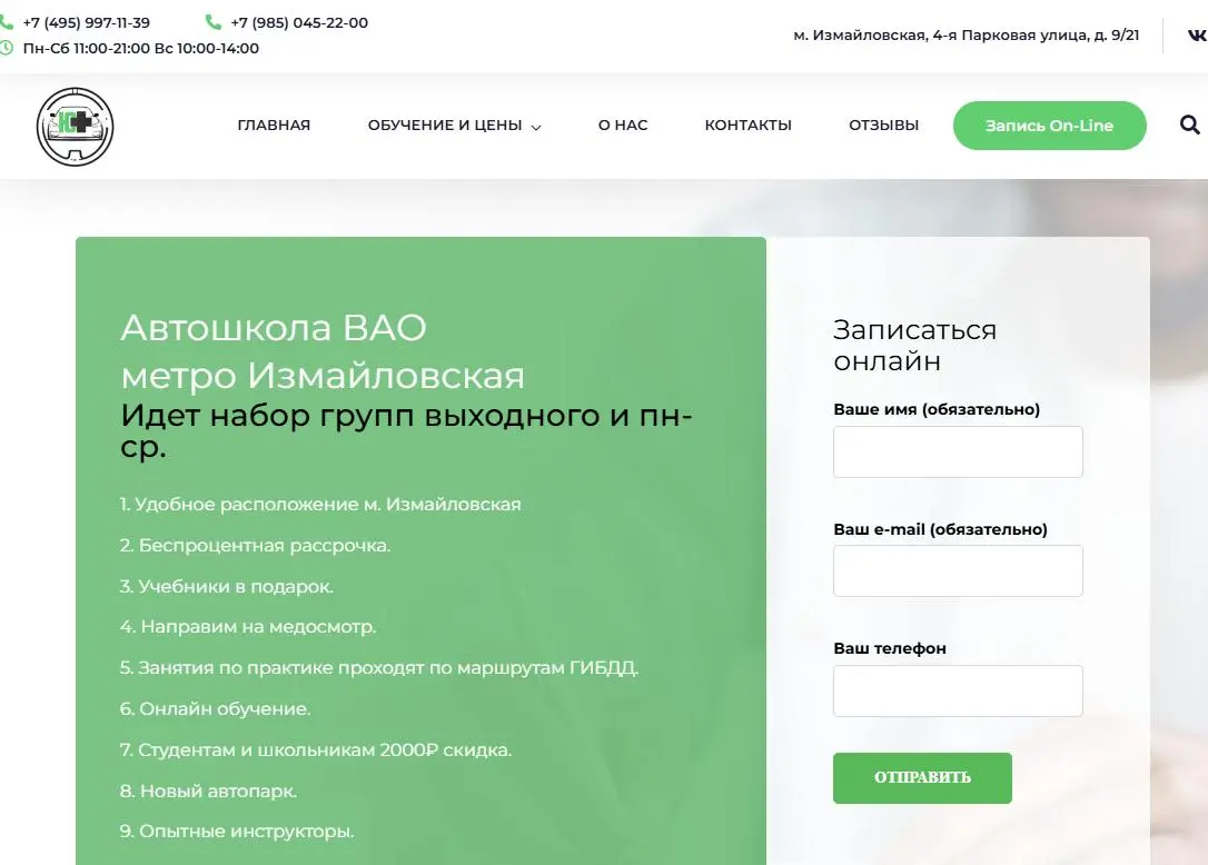 Автошкола Юность +