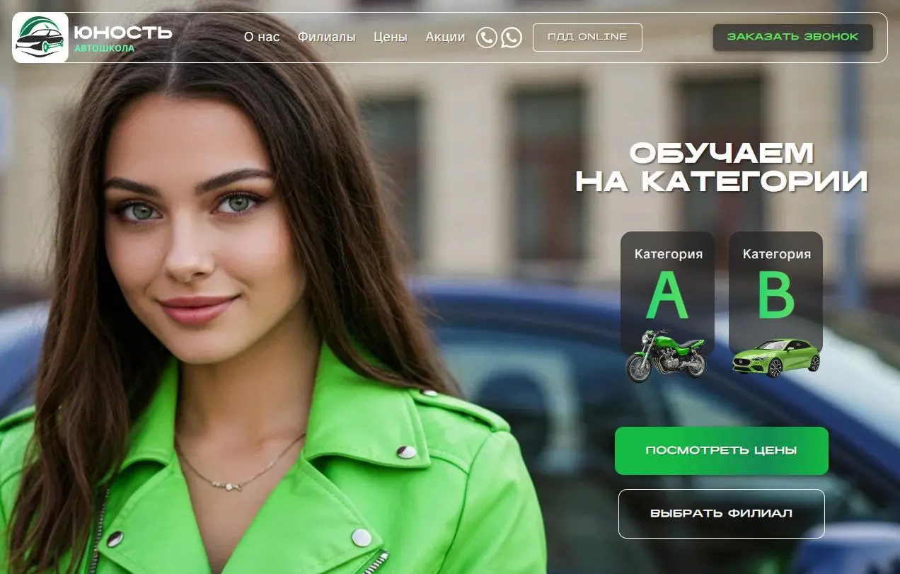 Автошкола Юность