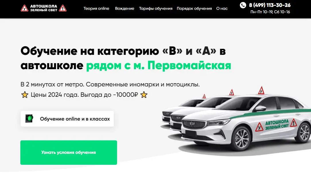 Автошкола Зеленый свет