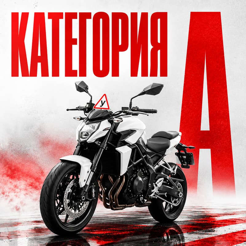 Категория А