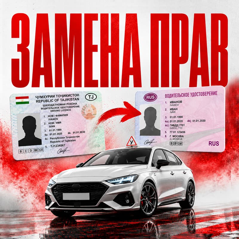 Замена национальных прав на российские