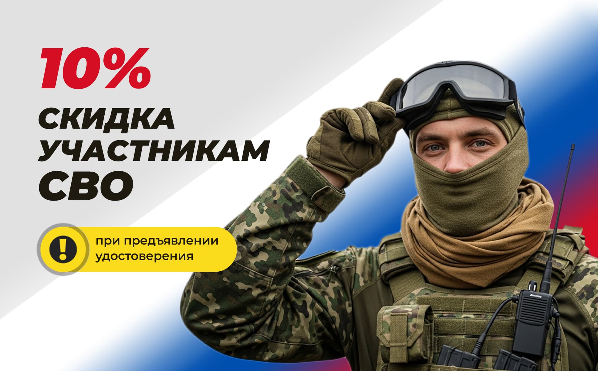 Акция «Скидка для участников СВО в Автошколе №1»